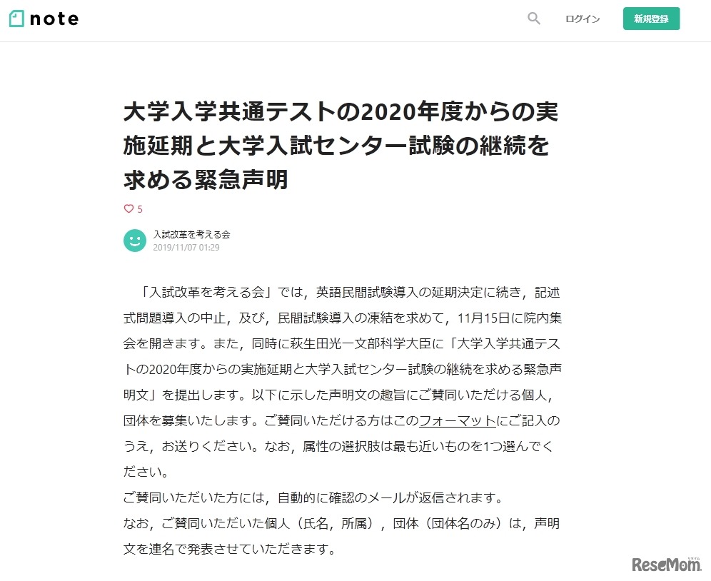 大学入学共通テストの2020年度からの実施延期と大学入試センター試験の継続を求める緊急声明
