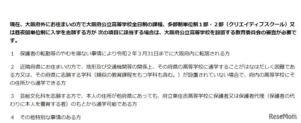 教育委員会の審査が必要なケース