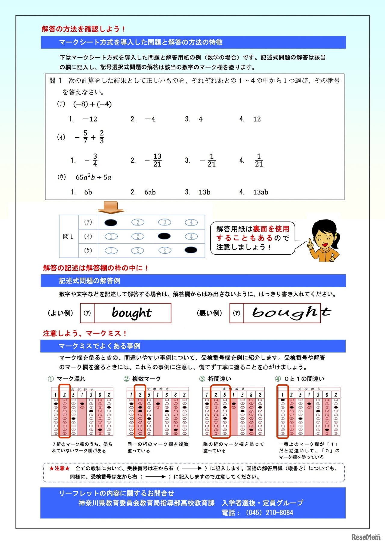 「マークシート方式」による公立高校入学者選抜学力検査の実施について