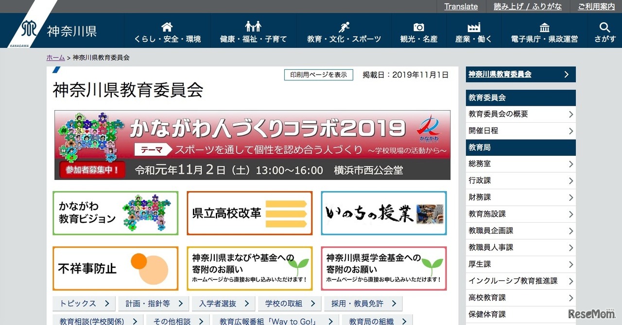 神奈川県教育委員会