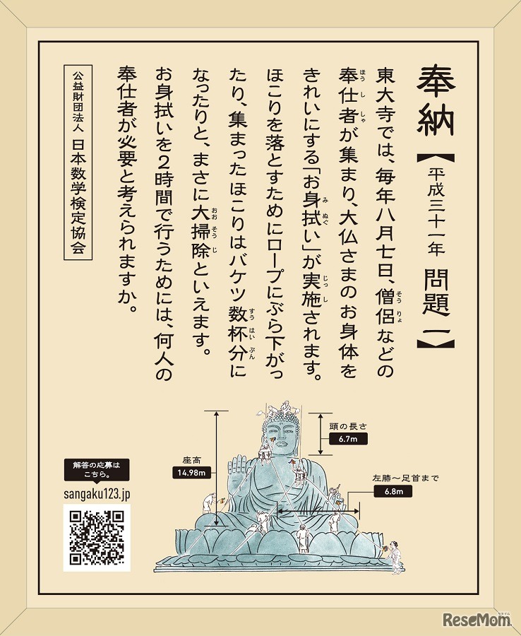 2019年東大寺算額イメージ（問題1）