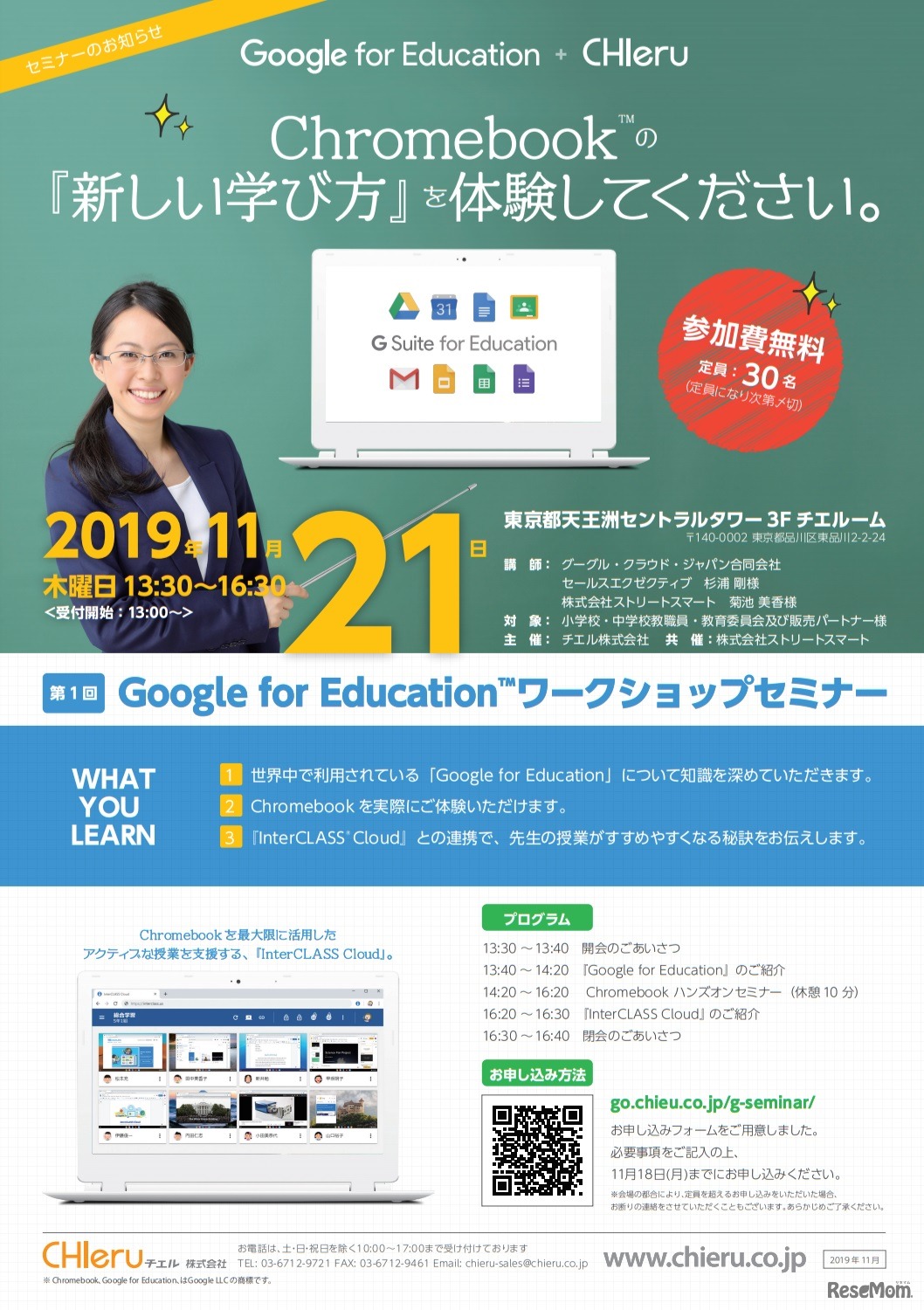 Google for Educationワークショップセミナー