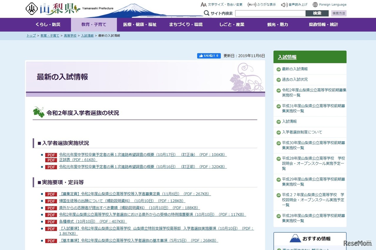 最新の入試情報