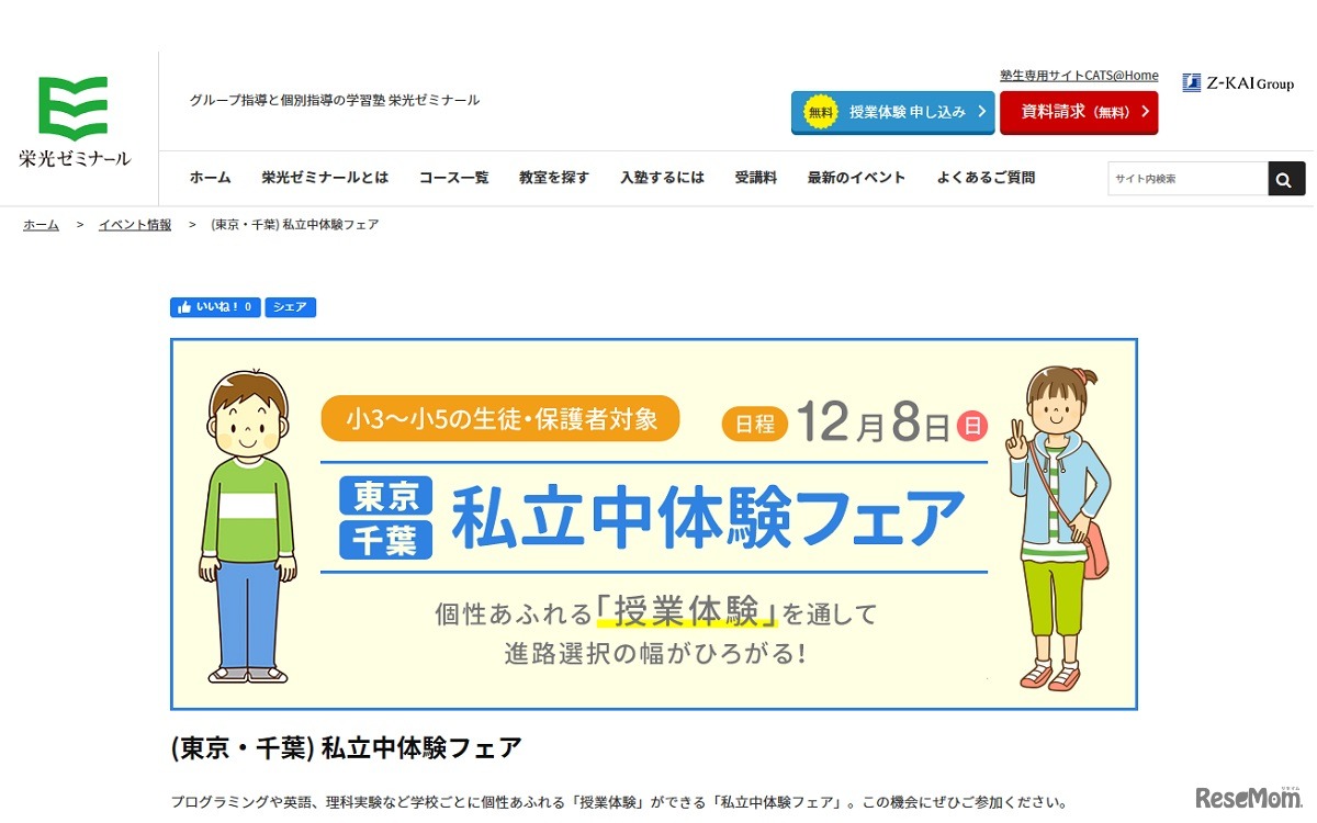 私立中体験フェア