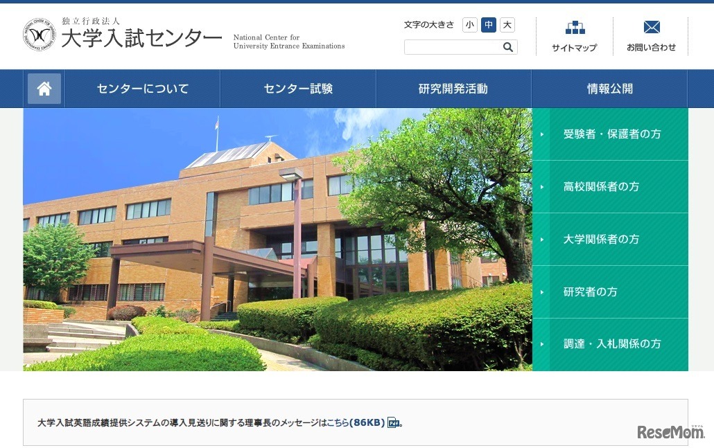 大学入試センター