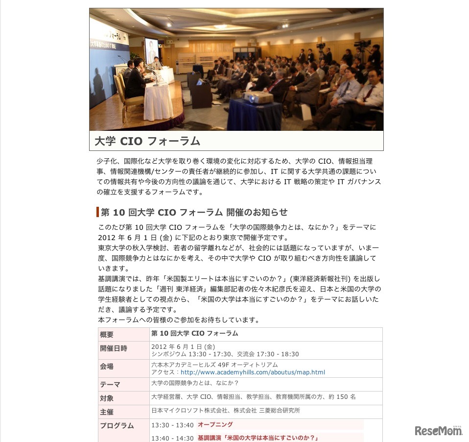 第10回大学CIOフォーラム 大学の国際競争力とは、なにか？