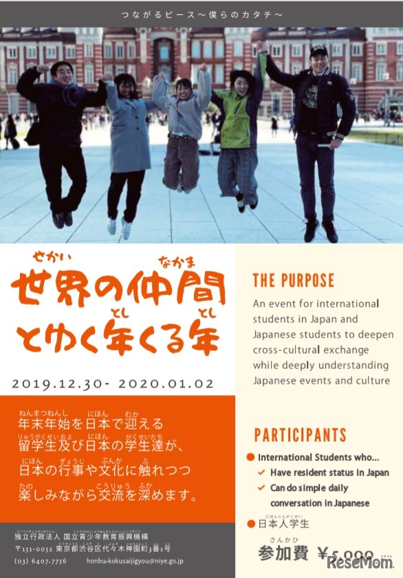 世界の仲間とゆく年くる年