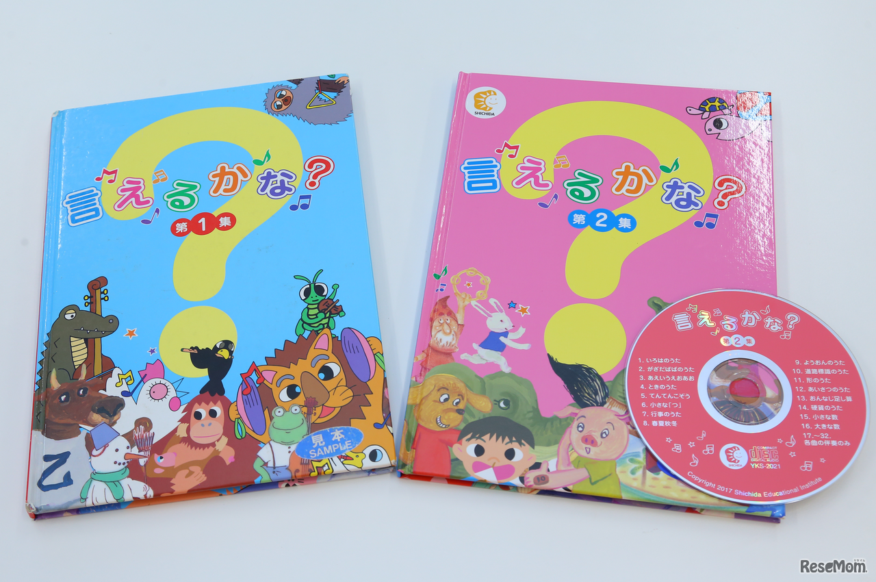 子どもの耳の力を利用して楽しく覚えるCD付き教材