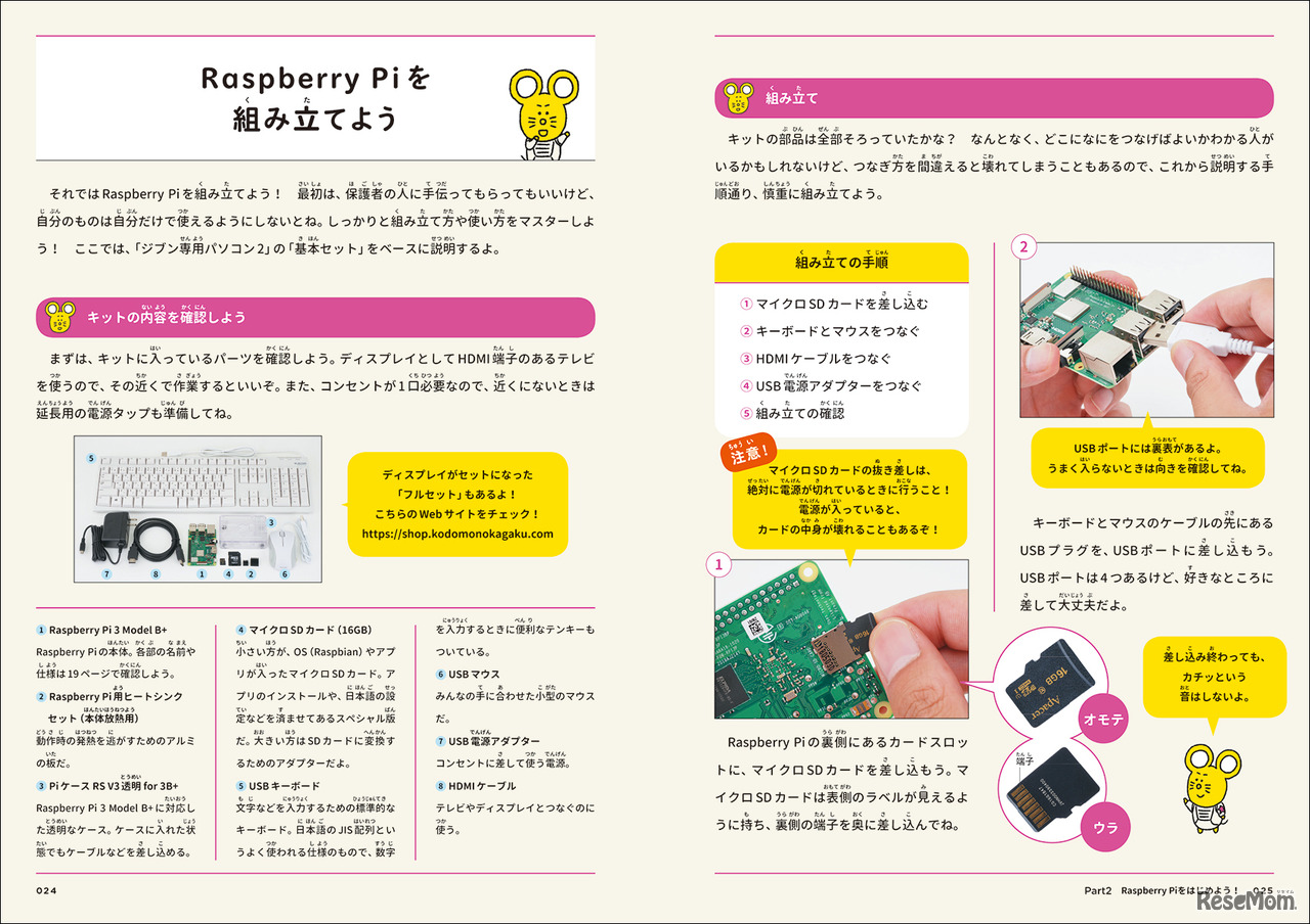 「ジブン専用パソコン Raspberry Piでプログラミング」
