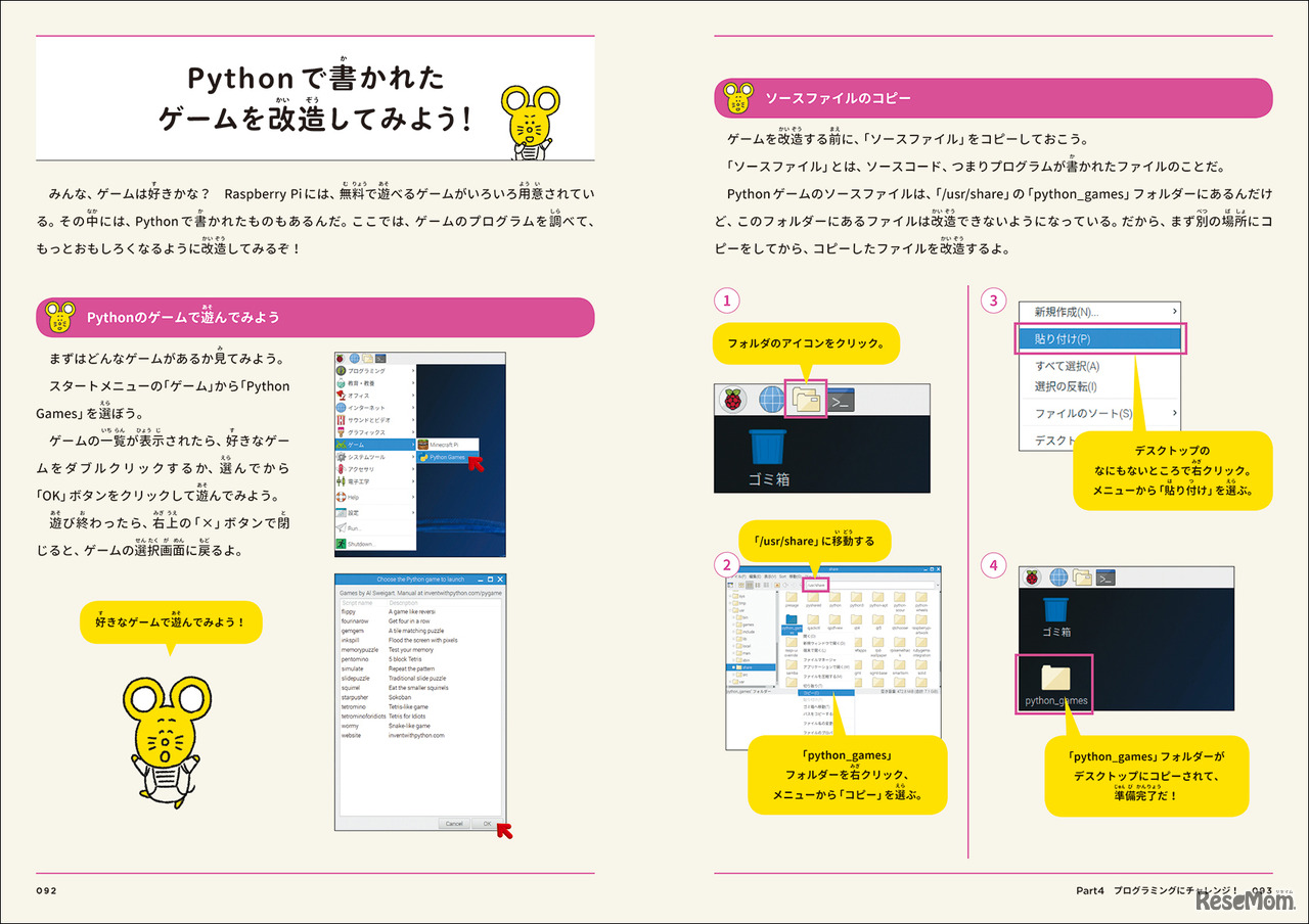 「ジブン専用パソコン Raspberry Piでプログラミング」