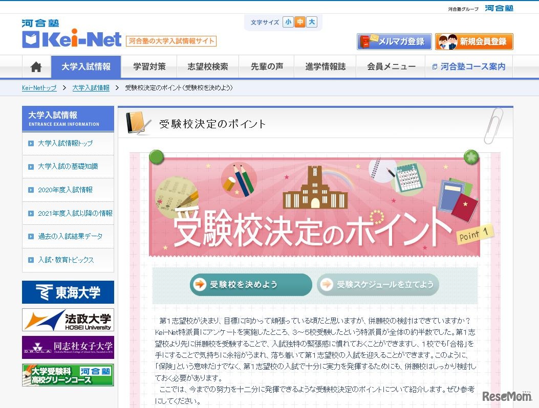 受験校決定のポイント