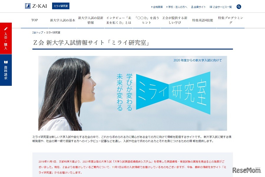 Z会「ミライ研究室」