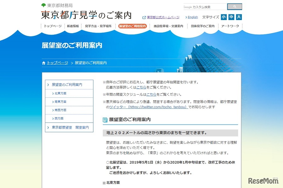 展望室のご利用案内