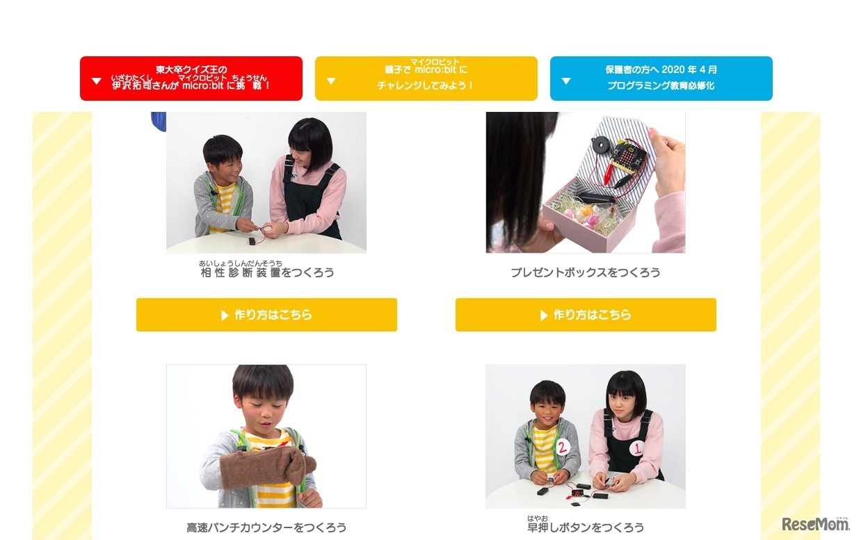 家庭で楽しくプログラミングを学べる特設サイト「CODEPARK」