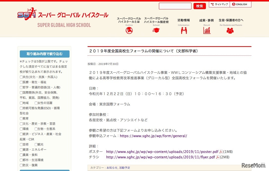 文部科学省・筑波大学共催「2019年度全国高校生合同フォーラム」