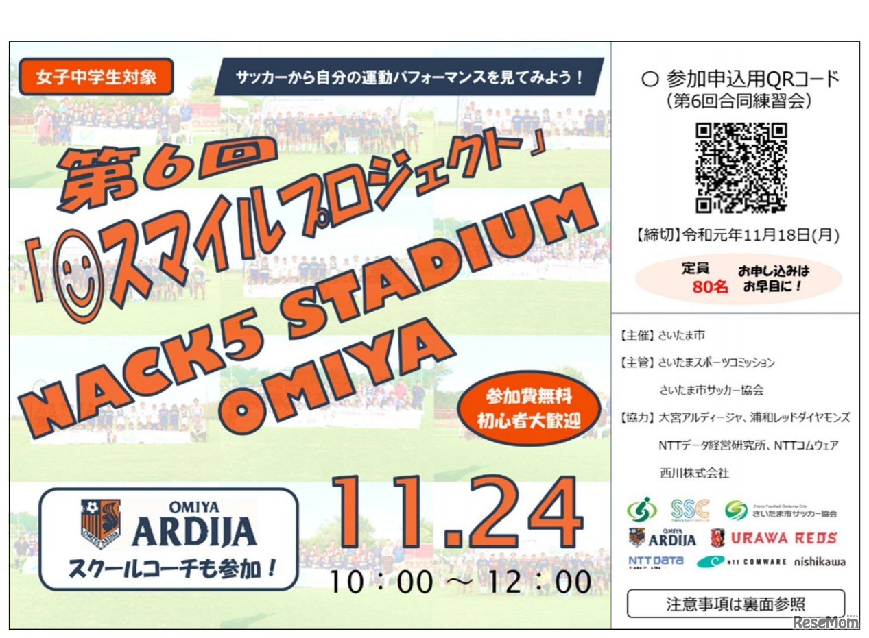 中学生年代女子サッカー合同練習会「スマイルプロジェクト」