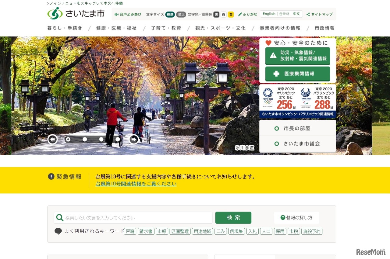 さいたま市