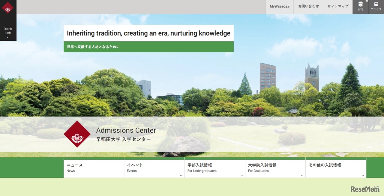 早稲田大学入学センター