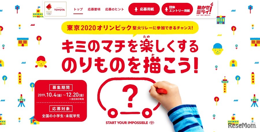 キミのマチを楽しくするのりものを描こう！