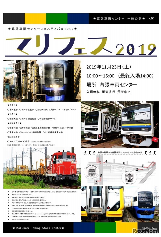 幕張車両センターフェスティバル2019（マリフェス2019）