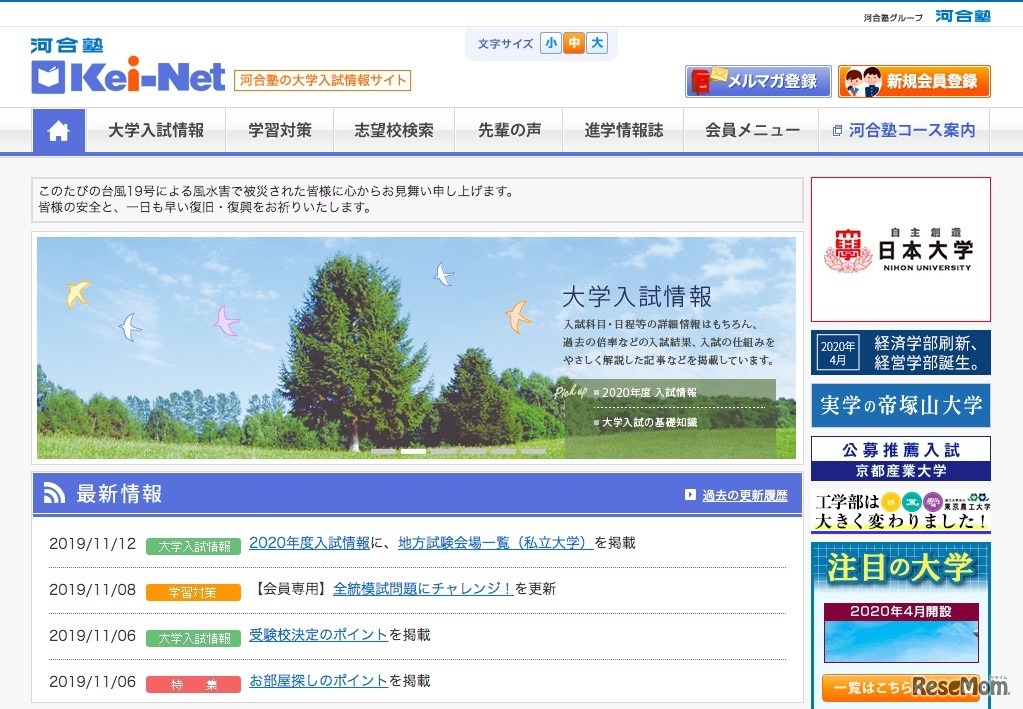 河合塾の大学入試情報サイト「Kei-Net」