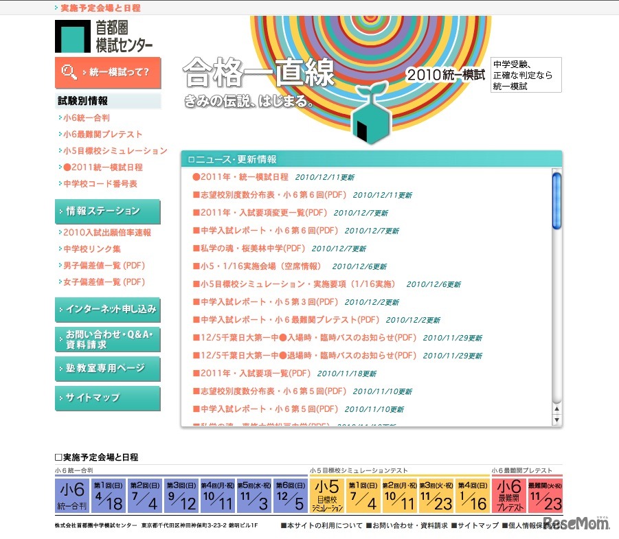 首都圏模試センター