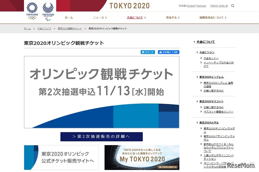 東京オリンピック・パラリンピック競技大会組織委員会