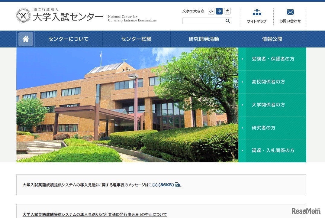 大学入試センター