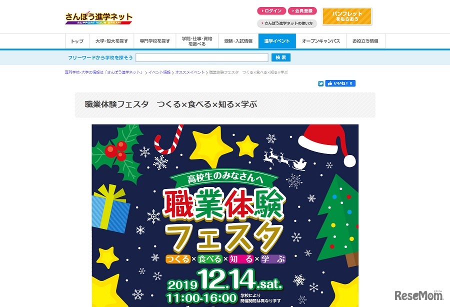 職業体験フェスタ