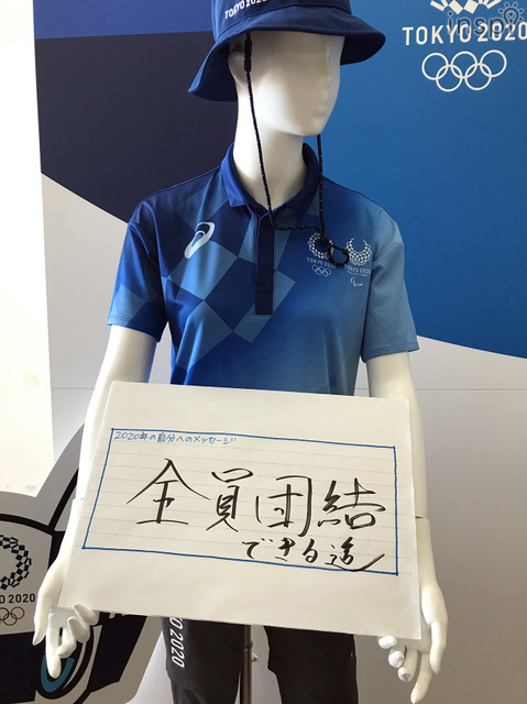 【FieldCast研修に潜入】　日本選手団の応援団長である松岡修造さんの直筆コメントがキャストたちを応援していました。