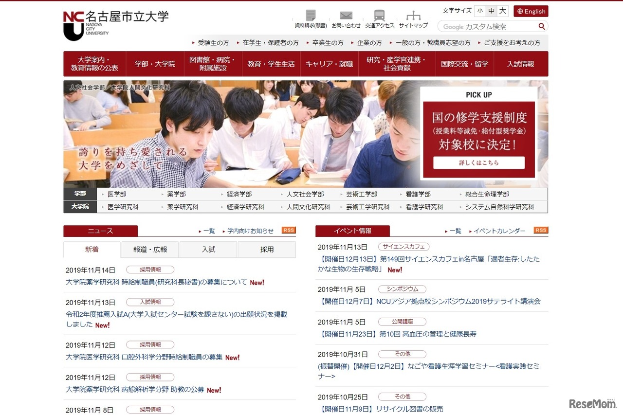 名古屋市立大学