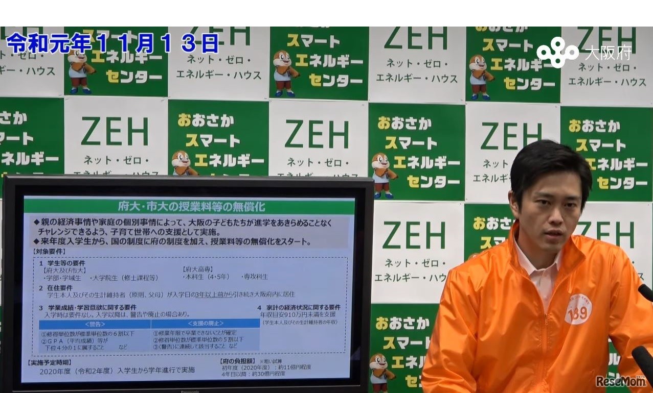 吉村大阪府知事の記者会見（2019年11月13日）
