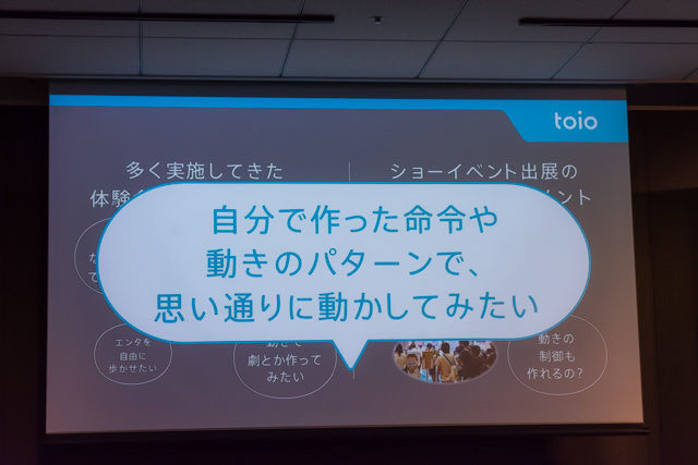 クリエイターたちの創意工夫で様々な遊びを体感！ロボットトイ『toio(トイオ)』新タイトル発表会レポート