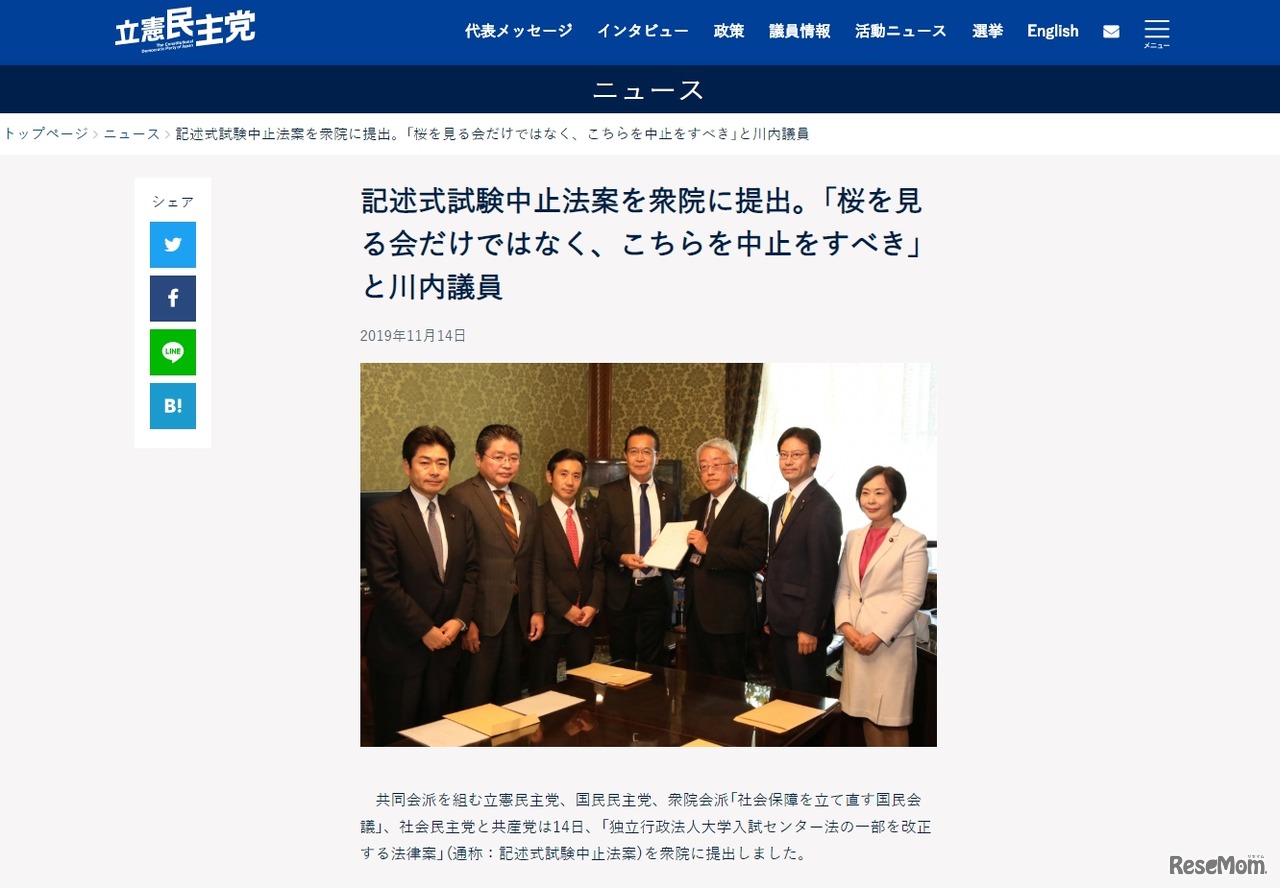 立憲民主党：記述式試験中止法案を衆院に提出