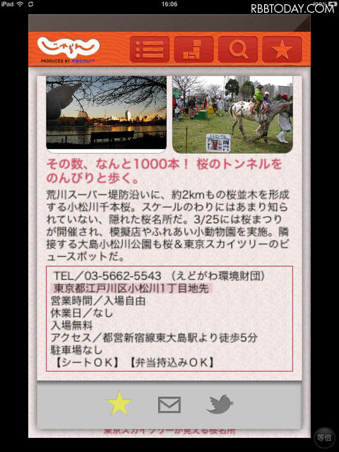 Twitterへの投稿やお気に入り登録も可能。お気に入りに入れると星の部分が黄色く表示されます