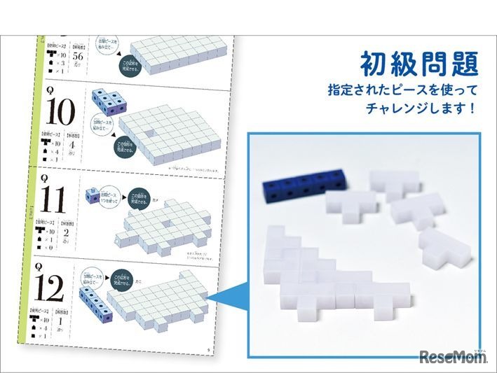 初級問題ブック