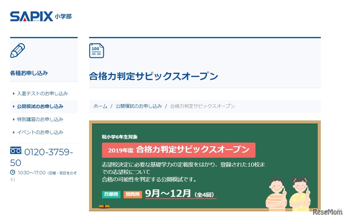 合格力判定サピックスオープン