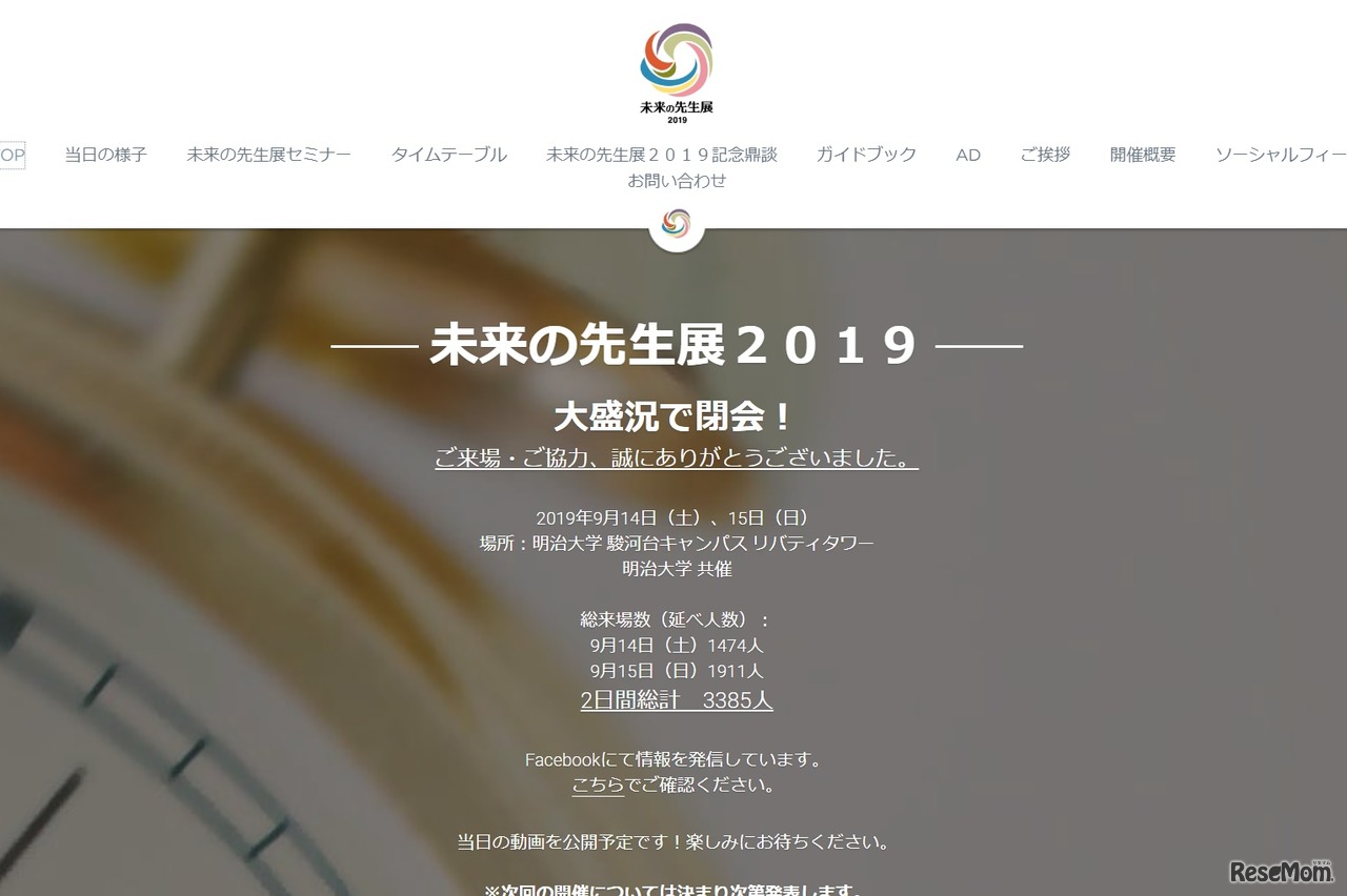 未来の先生展2019