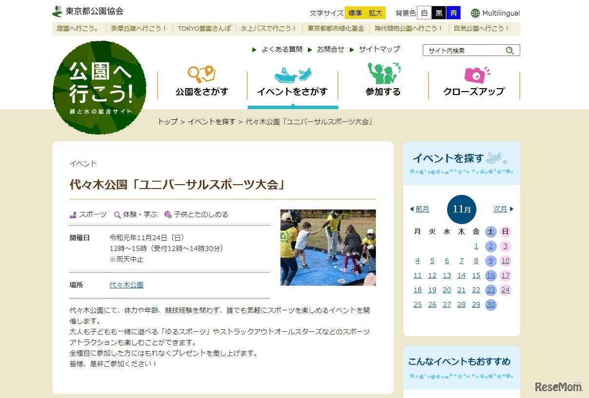 ユニバーサルスポーツ大会