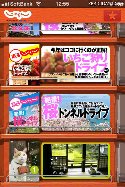 地域別ページの一覧リスト（iPhone）