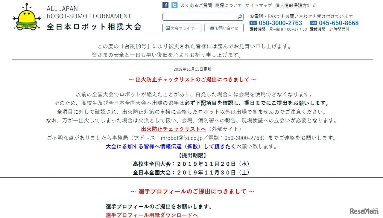 全日本ロボット相撲全国大会