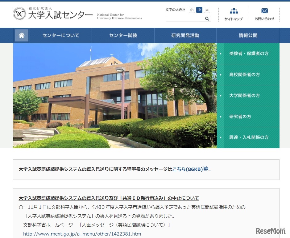大学入試センター
