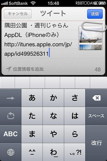 Twitterの投稿画面