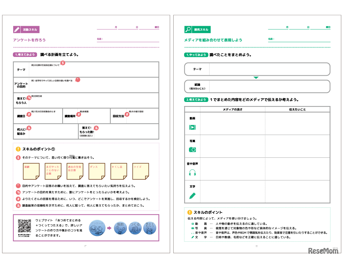 「みやぎ情報活用ノート」中学校編