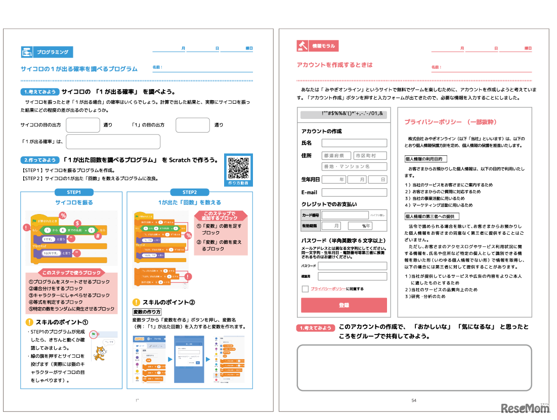 「みやぎ情報活用ノート」中学校編