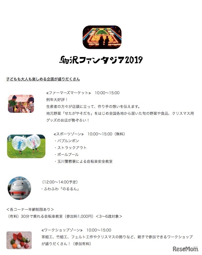 駒沢ファンタジア2019　子どもも大人も楽しめる企画を実施