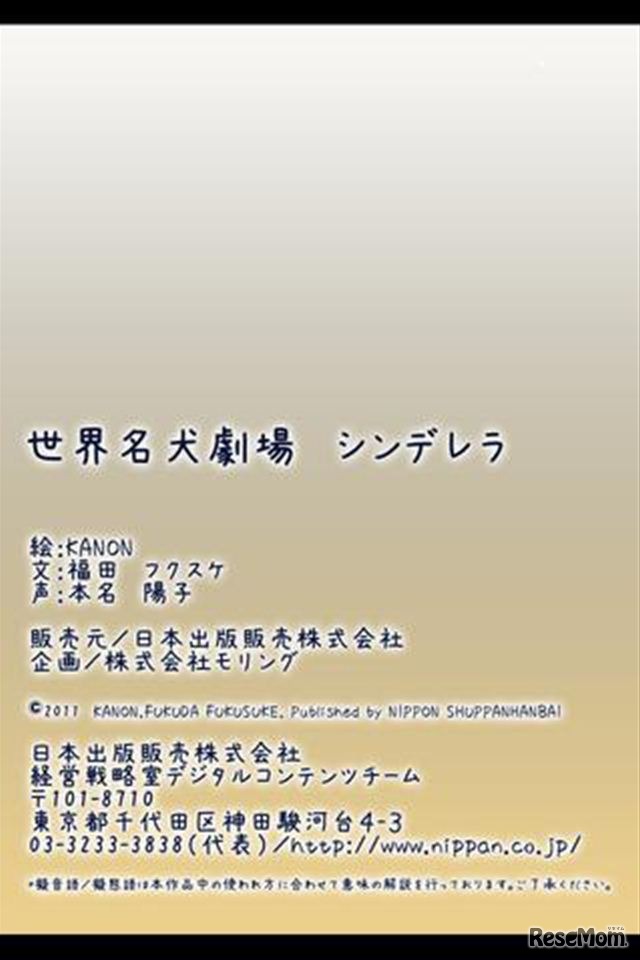 世界名犬劇場　シンデレラ