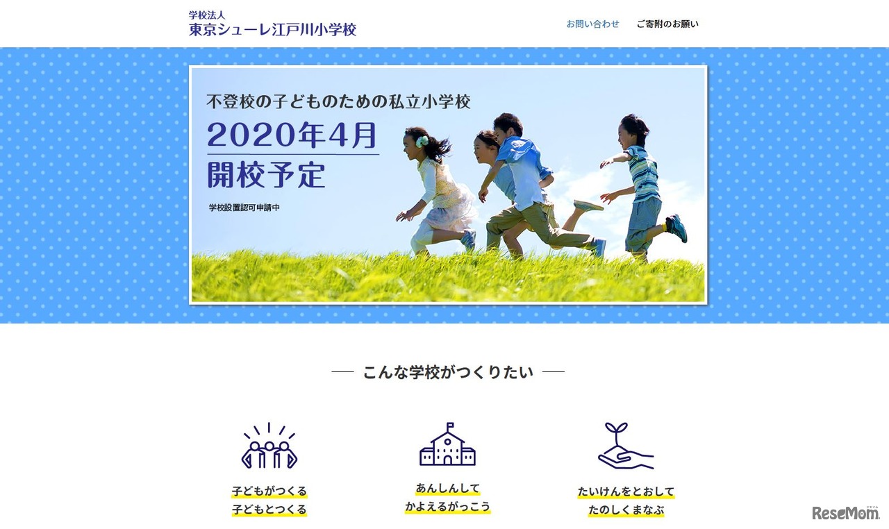 東京シューレ江戸川小学校
