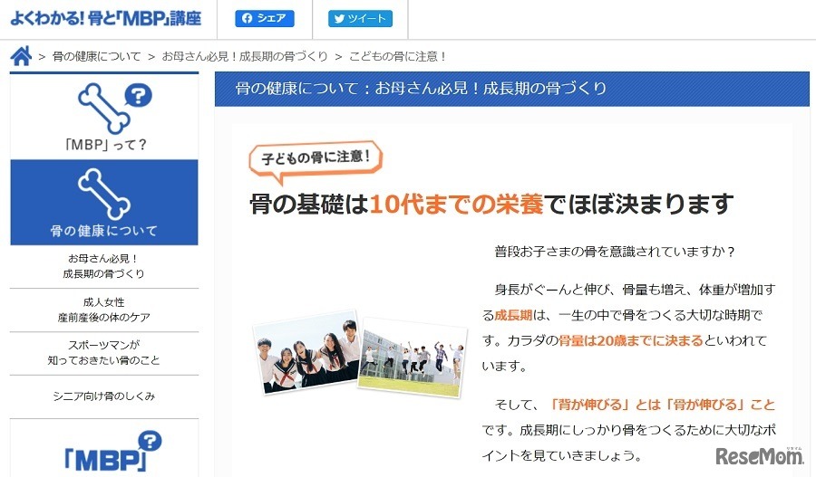 よくわかる！骨と「MBP」講座