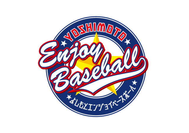 ひたすら野球を楽しむイベント「よしもとエンジョイベースボール」開催
